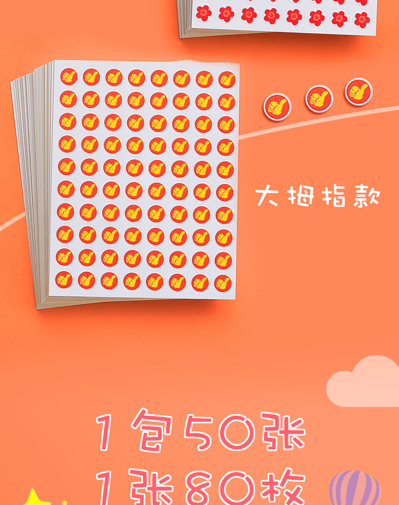 儿童奖励贴纸表扬贴小学生幼儿园积分贴画自律表小红花五角星小朋详情9