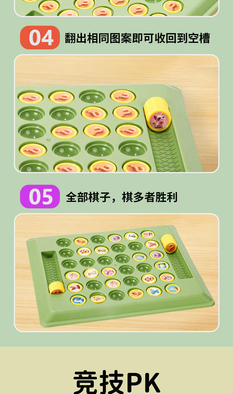 儿童大号动物翻翻棋乐双人对战记忆游戏对对碰益智专注力训练玩具详情9