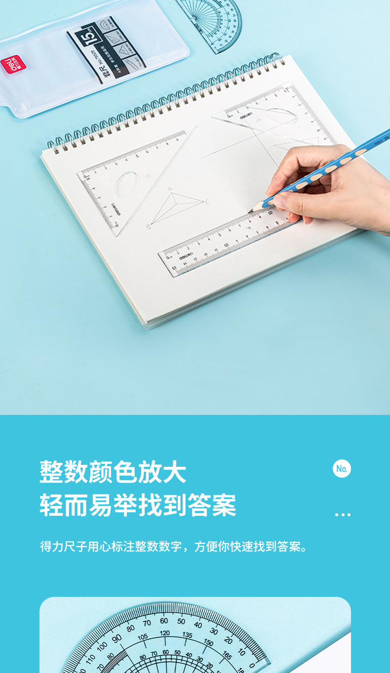 得力小学生用套尺直尺三角尺量角器尺子圆规套装测量绘图四件套详情6