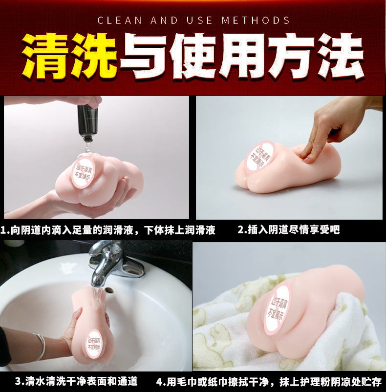 名器清洗和护理图