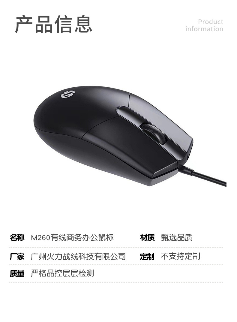 适用于HP/惠普M260有线商务办公鼠标usb光电笔记本台式机电脑家用详情4