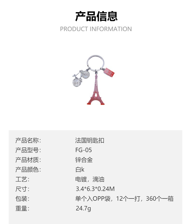 现货欧洲旅游纪念品法国巴黎埃菲尔铁塔凯旋门锌合金挂件钥匙扣详情2