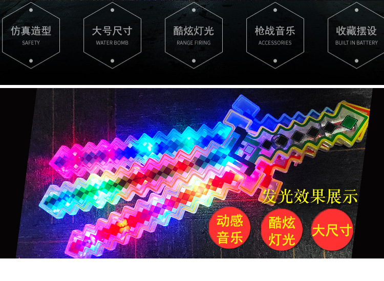 跨境热销马赛克剑我的世界声光格子剑水晶刀剑音乐刀剑激光剑批发详情2