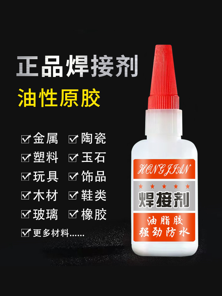 焊接剂补鞋补胎粘铁万用金属木材陶瓷水管塑料防水比电焊强力胶水详情7