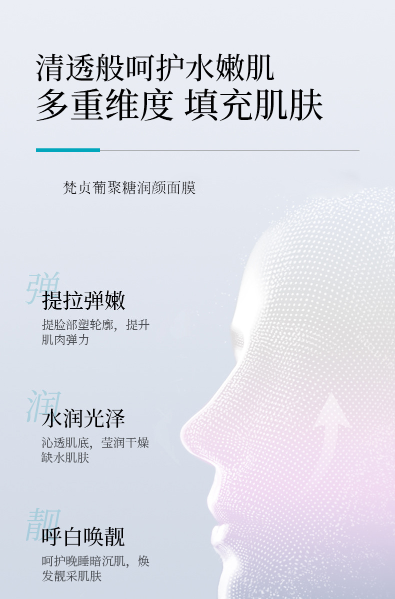 梵贞葡聚糖润颜面膜 水润保湿清爽滋润提靓肤色面膜盒装批发详情6