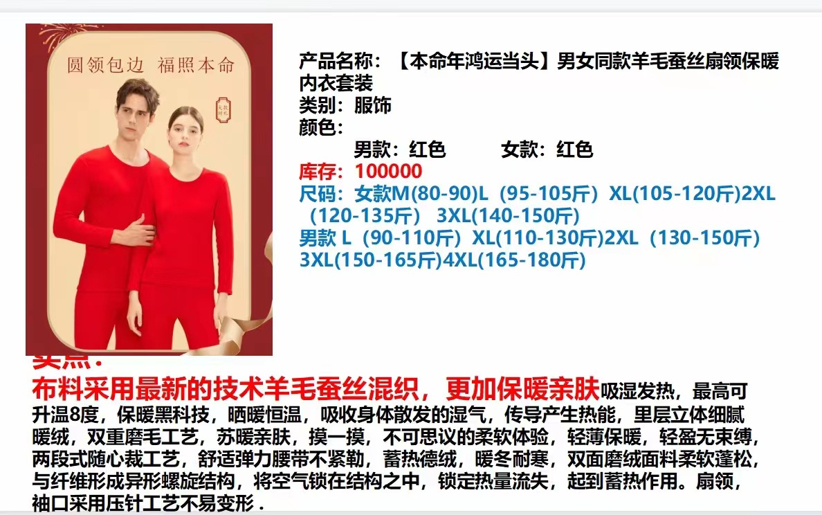 【爆火】羊毛蚕si德绒情侣本命年大红保暖内衣男女套装厂家直销详情3