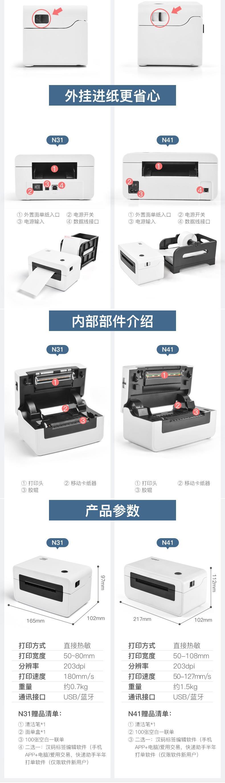 汉印N31快递单打印机标签热敏快递打单机快递单打印机器详情6