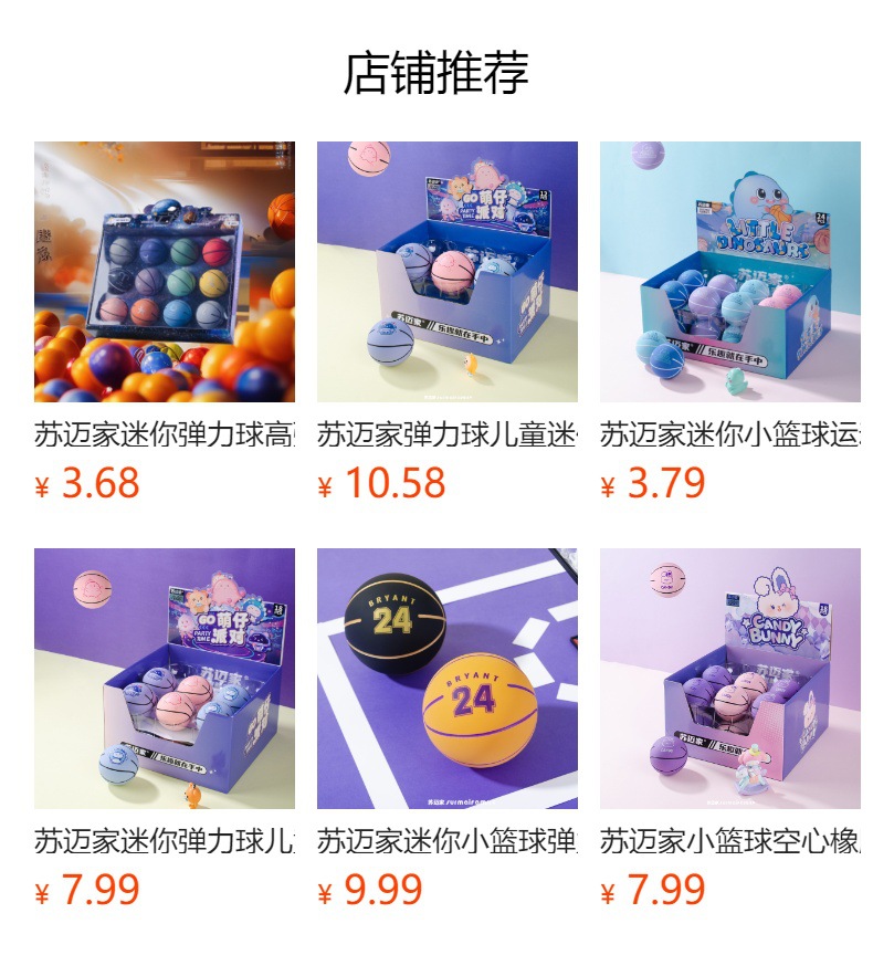 苏迈家迷你弹力球橡胶小皮球高弹力幼儿园专用小篮球儿童解压玩具详情1