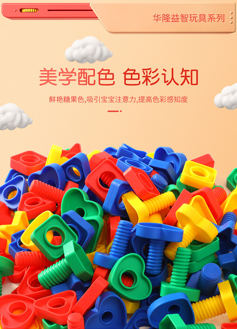 螺丝拼接模板详情页_06