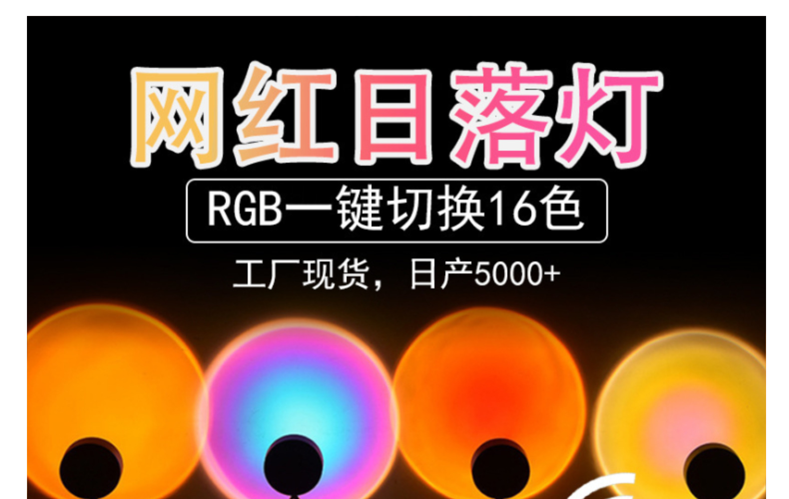 مصابيح RGB16 العابرة للحدود التي تراشق الشمس، والمصابيح التي تعمل من بُعد ثلاثية القوائم، ومصابيح غروب الشمس من المخالب الثماني pic 1