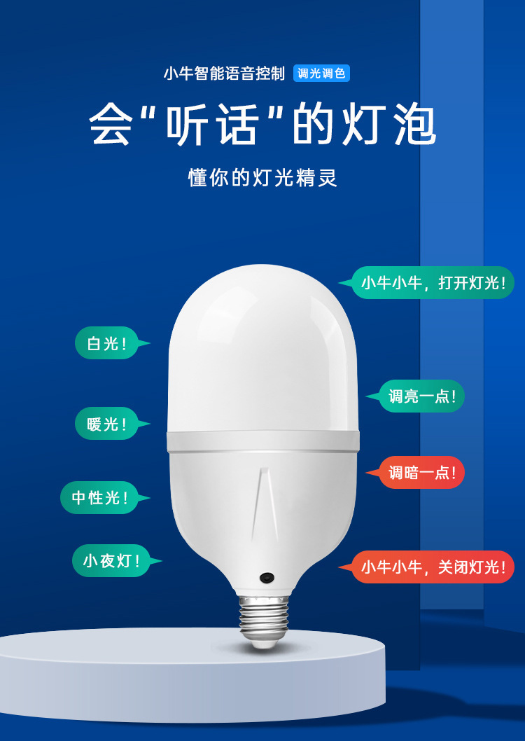 新款小牛led语音灯泡 家用智能口令控制开关灯 楼道节能led球泡灯详情14