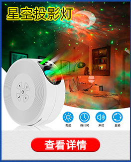 星空灯同款推荐