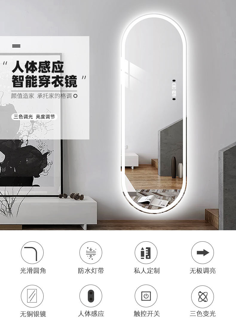 现代智能试衣镜led更衣镜带灯壁挂镜子贴墙全身穿衣镜玄关镜批发详情3