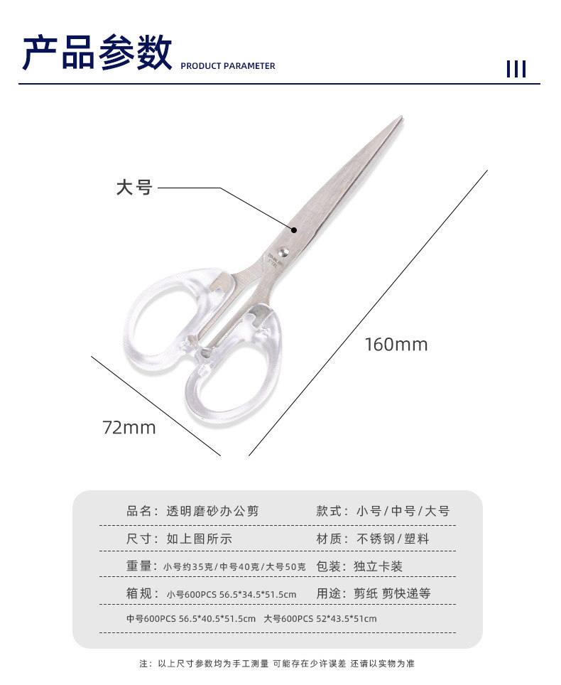 ins风透明磨砂剪刀学生桌面diy小号剪子办公手账裁纸美工剪纸刀详情2