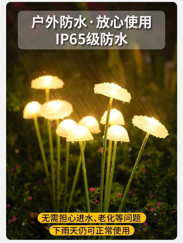 太阳能led灯水母灯户外氛围灯蘑菇灯防水草坪灯装饰庭院灯感应灯详情5