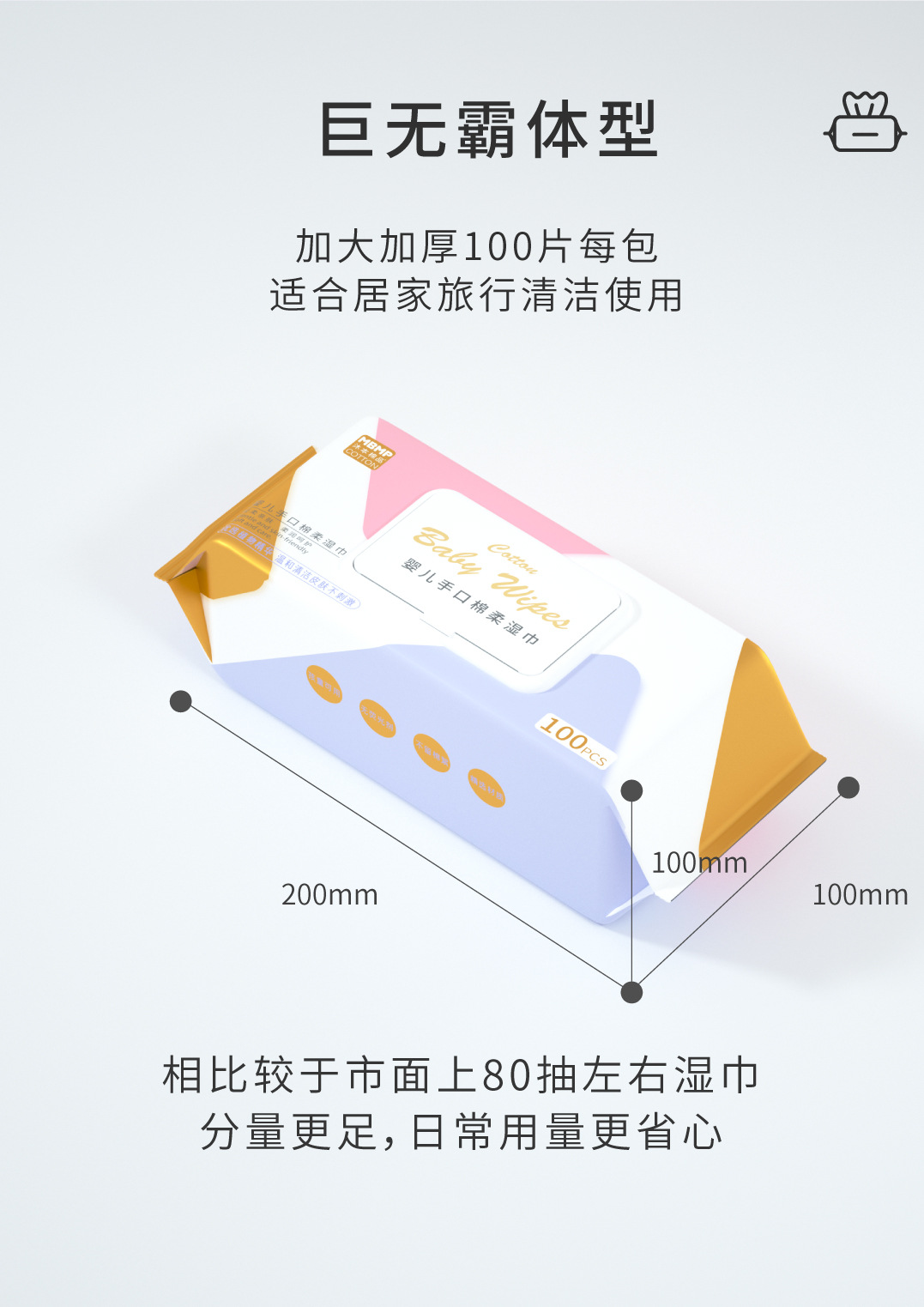 批发100片加大加厚婴儿湿巾宝宝护理棉柔手口湿巾珍珠纹清洁湿巾详情11