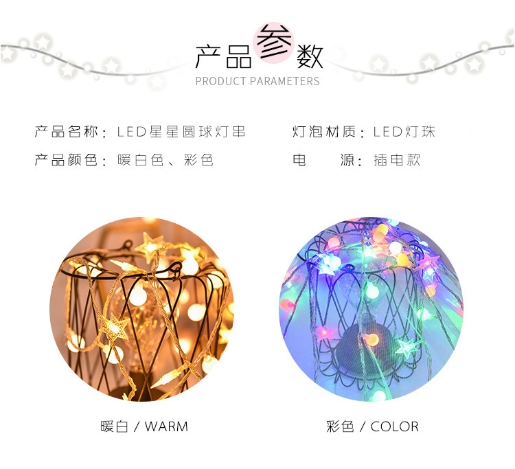 厂家批发LED彩灯星星灯圆球灯房间布置装饰灯满天星串灯闪灯批发详情7