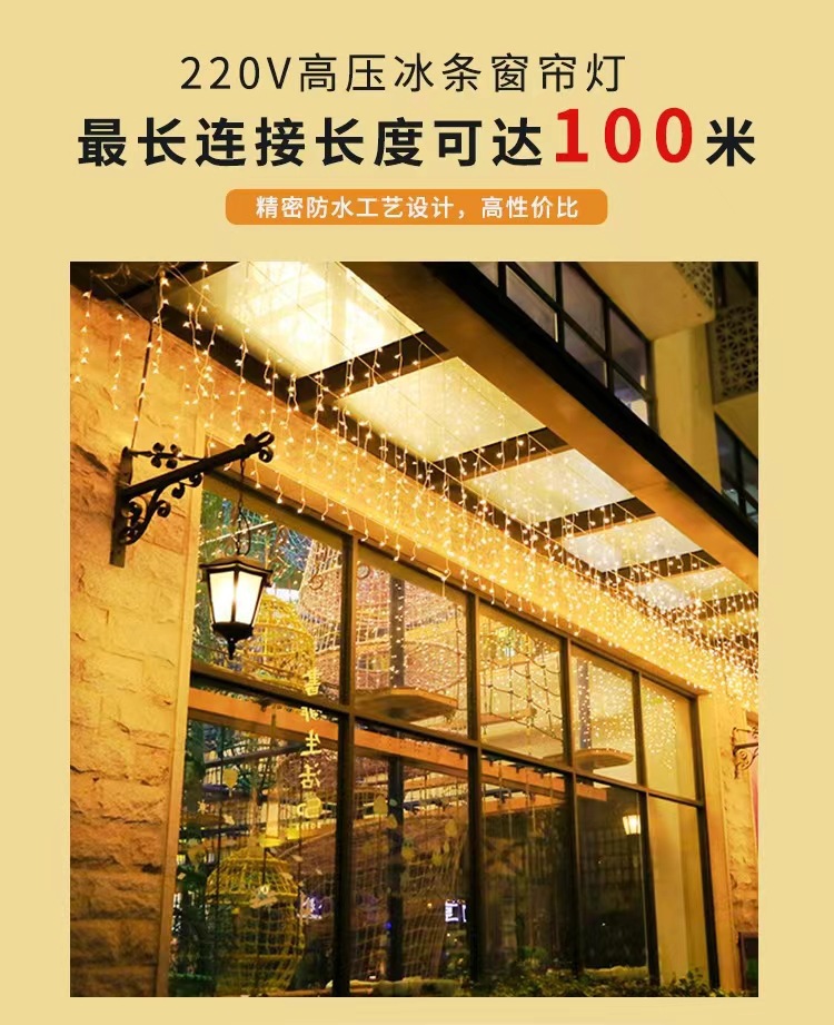 LED窗帘灯冰条灯瀑布灯灯串彩灯闪灯串灯满天星圣诞节装饰户内外详情5