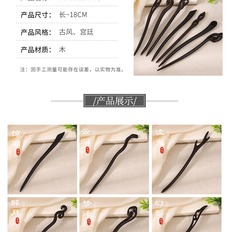 Ancient-style ebony hairpins, wooden hairpins, wooden updo, Hanfu with accessories, simple cheongsam jewelry, hair-tying, ancient costume pic 6