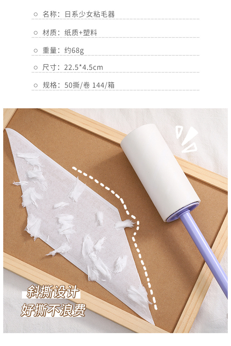 Cartoon Japanese-style girl hair remover 50, tear off the cute girl heart hair remover, brush clothes, pet hair, hair remover roller pic 3