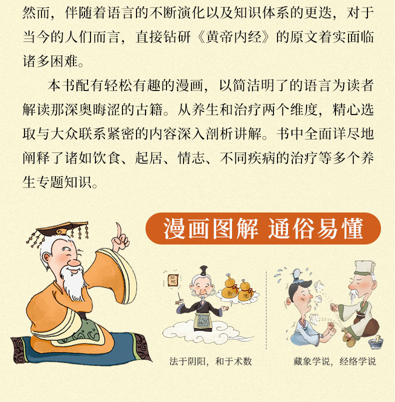 【正版】漫画黄帝内经中医养生本源之书全景解读中医经典漫画书籍详情9