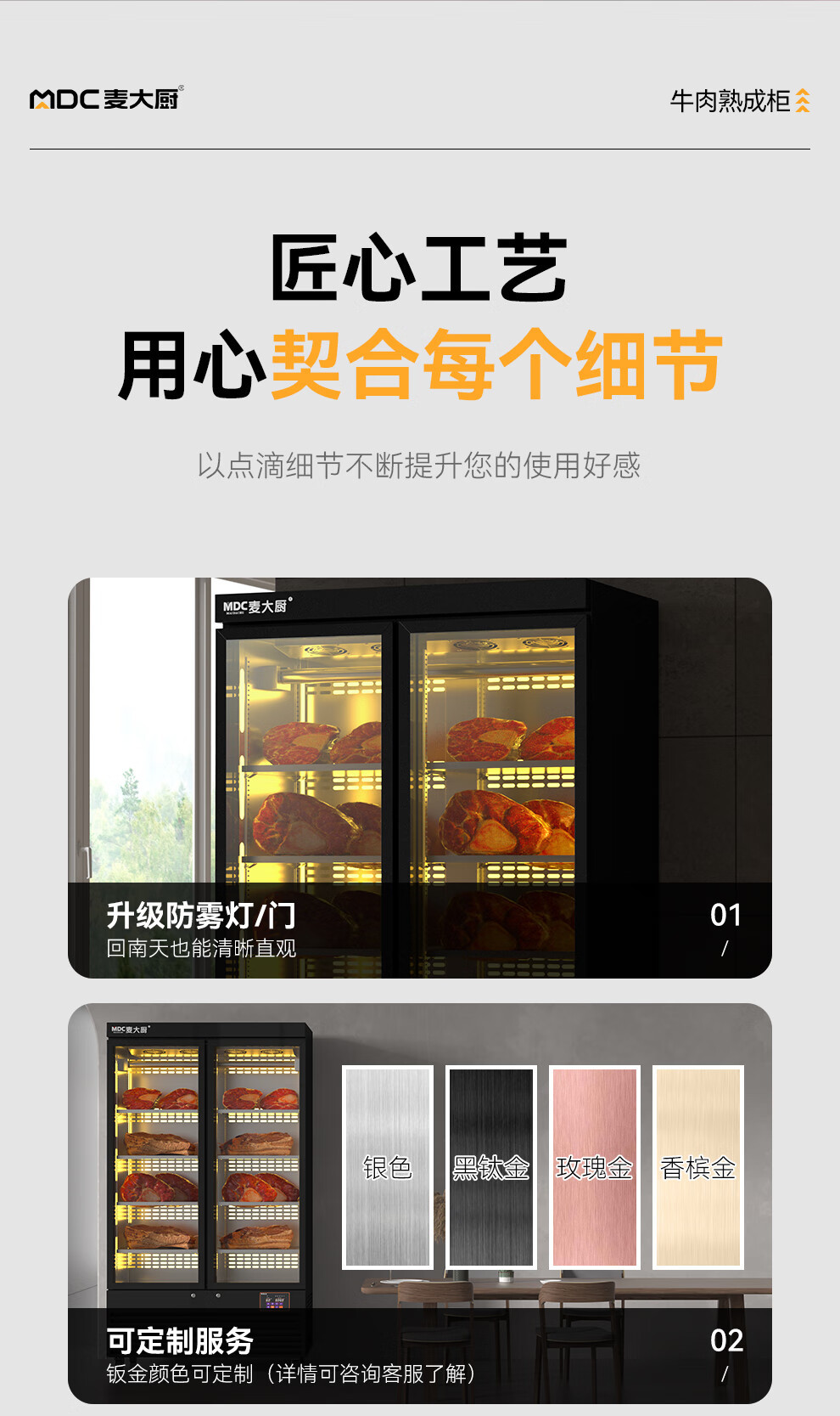 麦大厨家用牛排智能冷藏柜干式恒温柜高端排酸柜牛肉熟成柜商用详情18