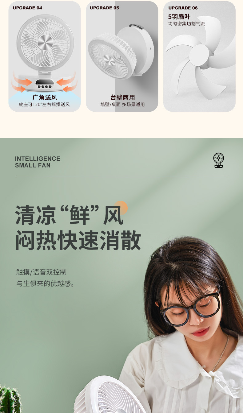 智能声控风扇USB充电多档位风力静音风扇迷你学生宿舍台式风扇详情3