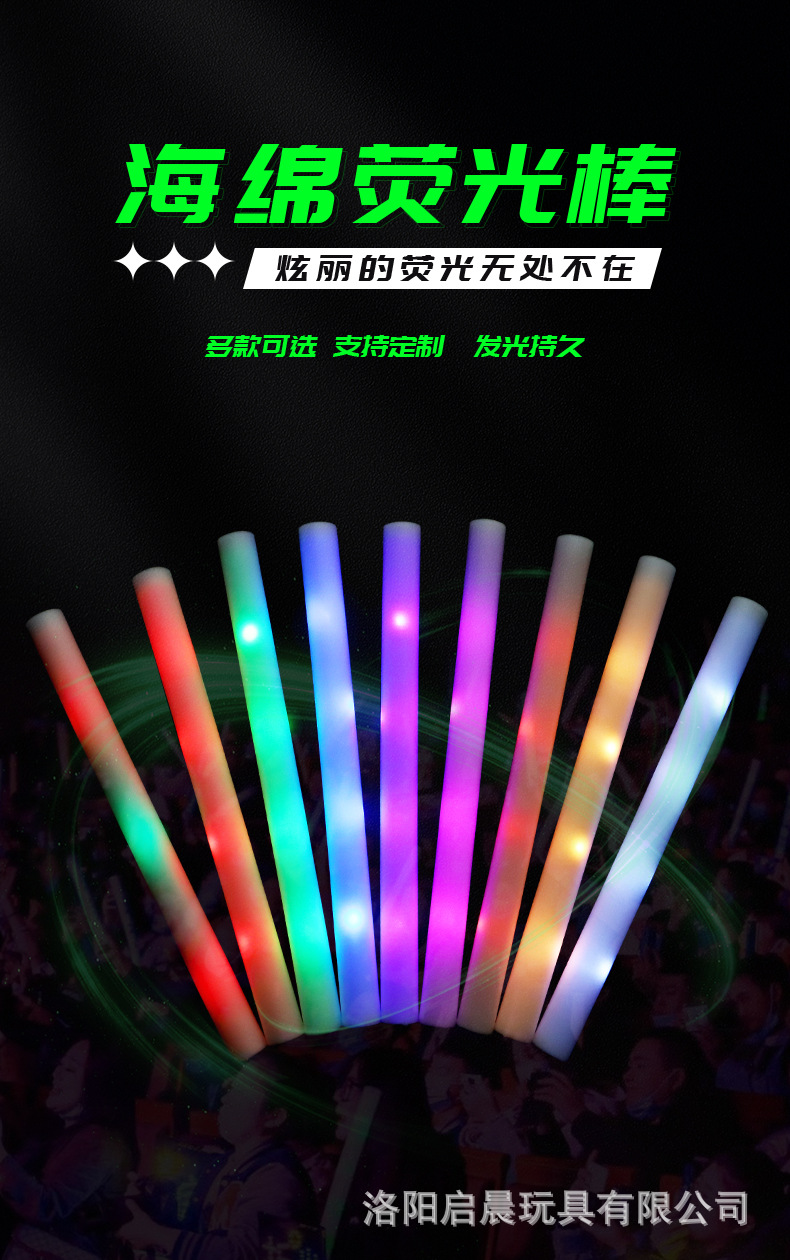 荧光棒晚会气氛组活跃道具演唱会海绵荧光棒批量发光棒应援棒定制详情8