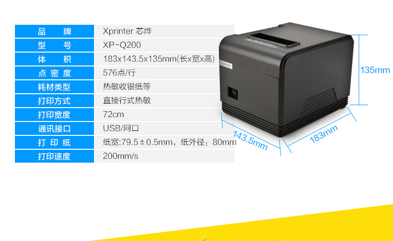 XP-Q200后厨厨房酒店前台热敏打印机80MM小票据菜单详情16