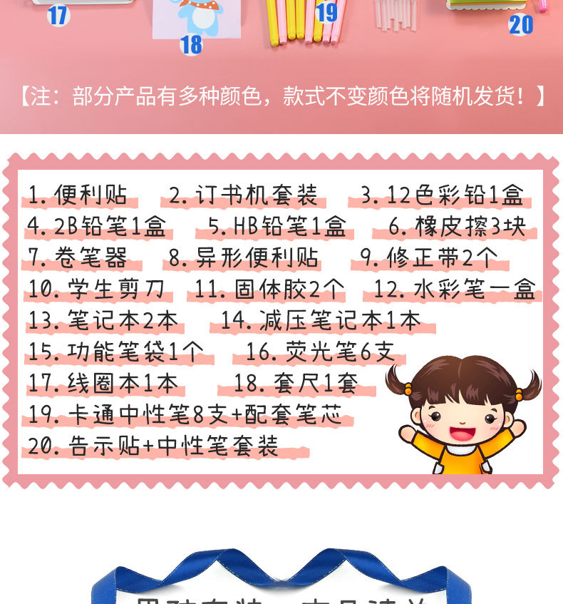 炜搏创意卡通开学大礼包初中生小学生学习文具20件套组合套装批发详情4