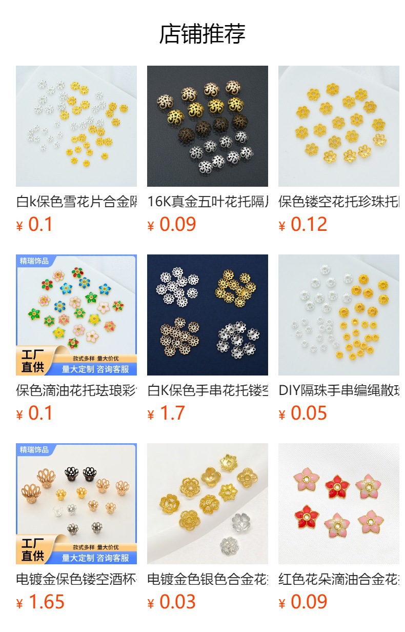 保色镂空花托珍珠托隔珠片diy手工自制串珠手链项链隔片饰品配件详情11