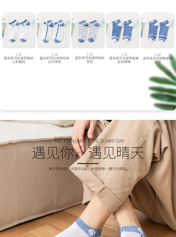 袜子批发厂家日韩蓝色系船袜男拼色条纹休闲运动袜诸暨短筒棉袜详情4