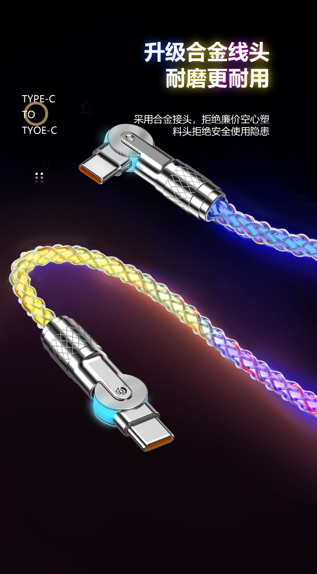 RGB渐变双头旋转数据线车载氛围超级快充适用华为苹果手机充电线详情7