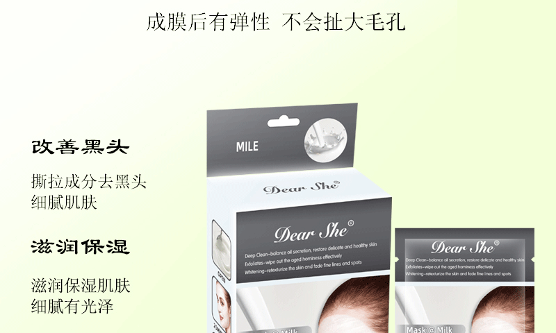 Dear She跨境牛奶吸黑头粉刺面膜膜去黑头鼻膜吸黑头撕拉式面膜详情8