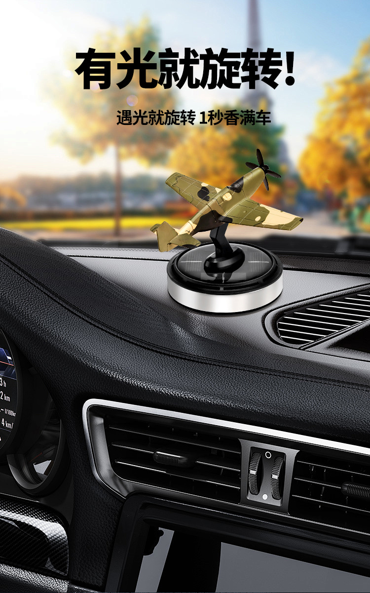 太阳能飞机P51野马车载香薰遇光旋转散香除味个性汽车用品摆件厂详情5