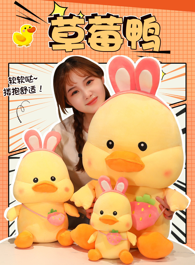 网红可爱背包草莓鸭毛绒玩具可爱兔耳朵小黄鸭公仔玩偶抱枕批发详情1