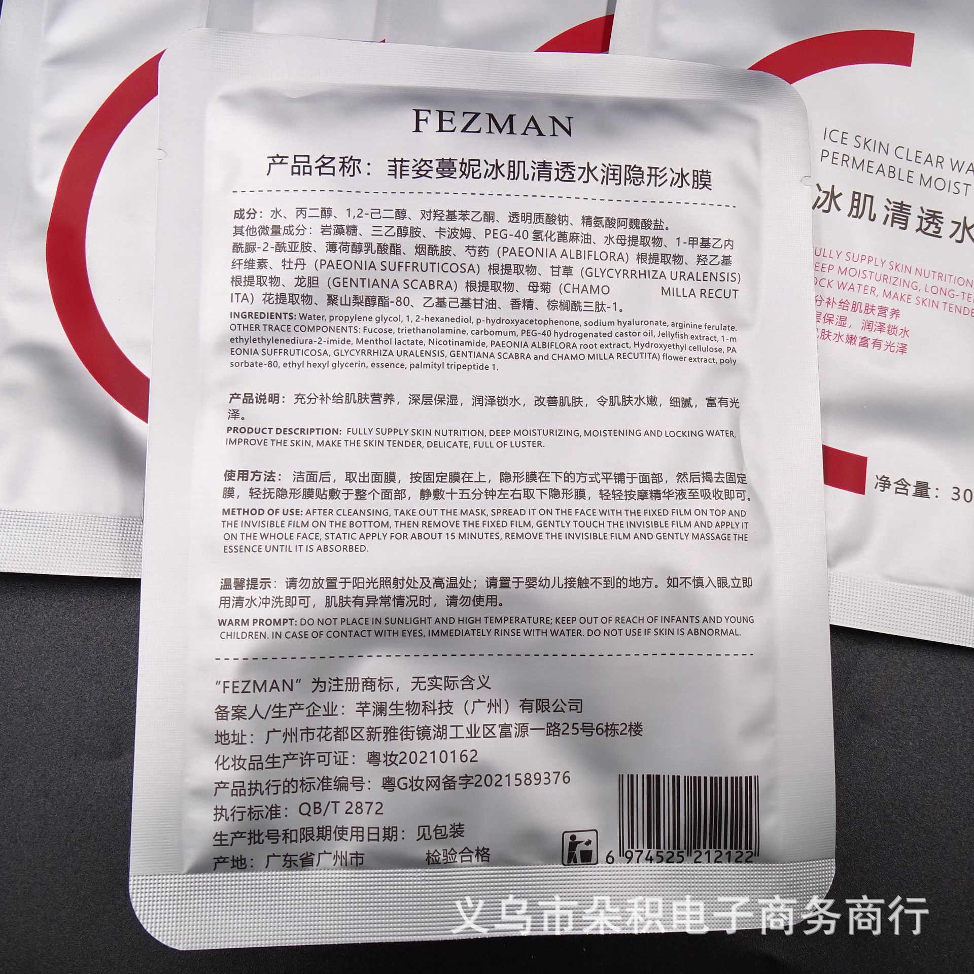 菲姿蔓妮Mask净颜补水美颜保湿透亮收缩毛孔水润肌肤隐形面膜工厂详情18