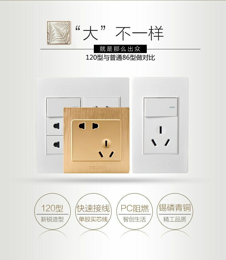 Delixi 120 large concealed switch socket panel, 120 series two-way double-control five-hole power socket pic 38