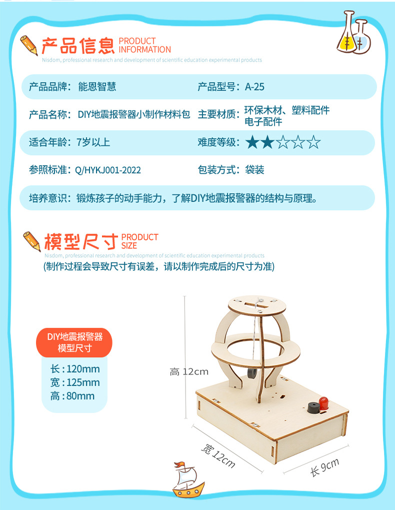 科技小制作 DIY地震报警器学生手工科学实验益智教具STEM教育用品详情14