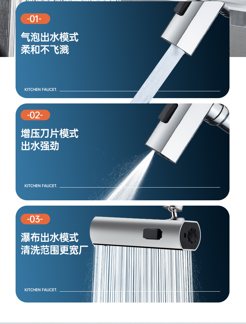 厨房升级飞雨三档出水万向水龙头多功能旋转喷头防溅起泡刮洗器详情9