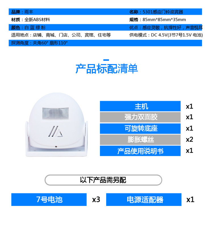 人体感应迎宾器黑白语音门铃人来人走来客提醒器防盗报警器详情15