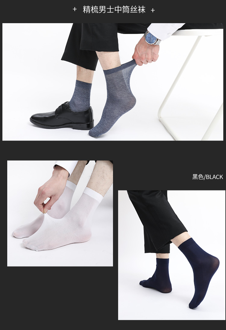夏季男士商务袜子 纯色丝光棉中筒袜子 吸汗薄棉款男袜 丝袜批发详情7