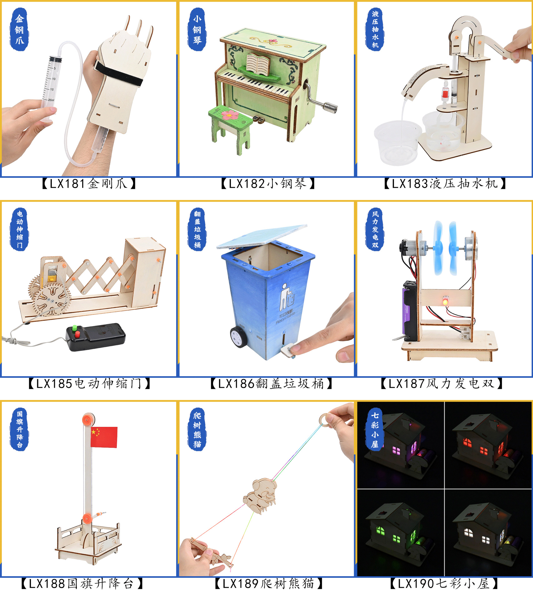 蓝象文化源头厂家儿童小学生科技小制作小实验小发明教具材料套装详情11