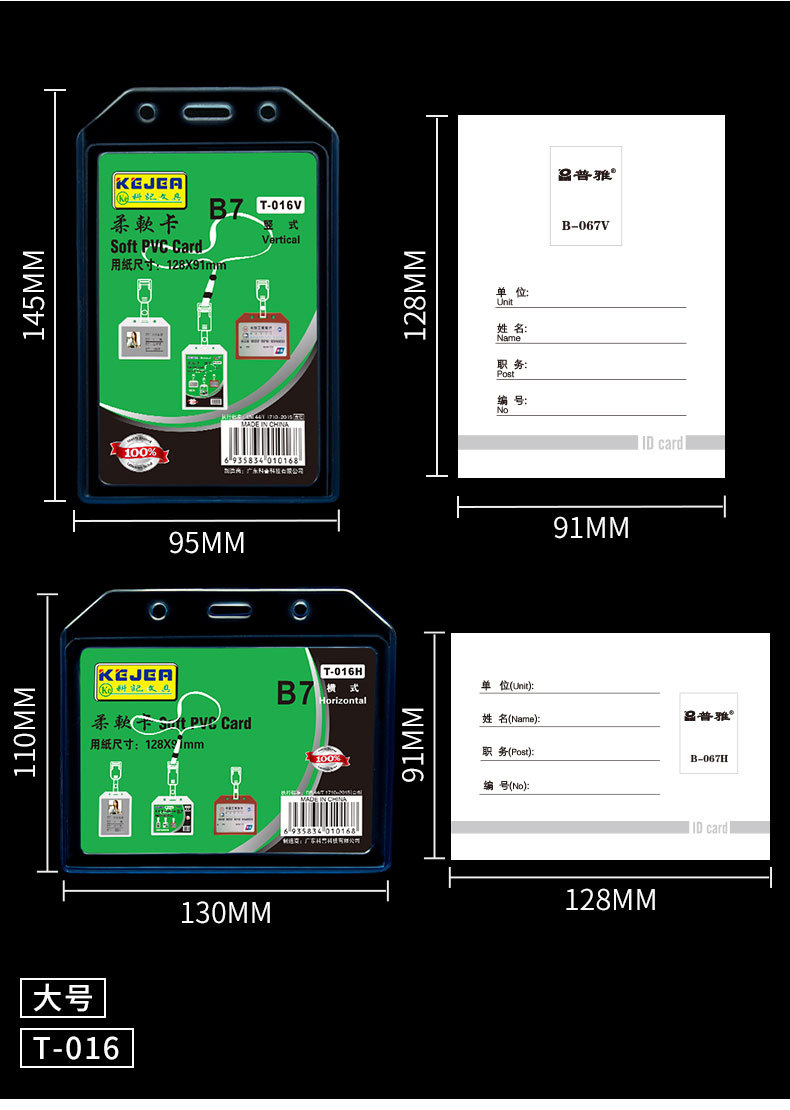 科记软质工作证加厚透明T-014V胸卡工作牌挂胸牌证件卡套批发工牌详情4