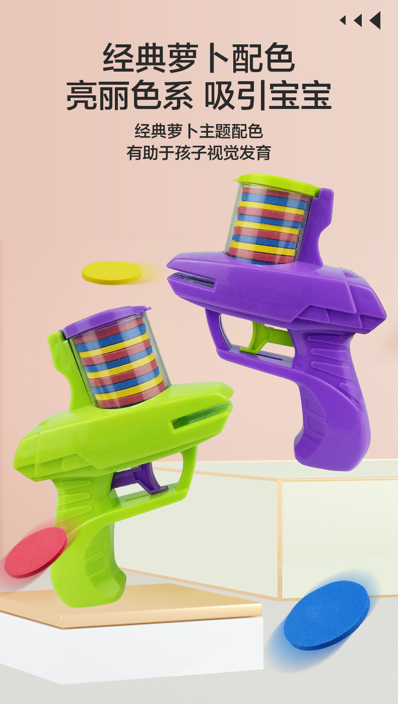 儿童飞碟枪萝卜枪玩具EVA玩具枪亲子户外玩具软弹枪 地摊玩具批发详情3