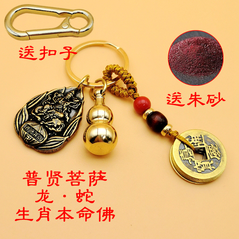 十二生肖黄铜葫芦朱砂钥匙扣挂件纯铜本命佛八大守护神钥匙链吊坠详情28