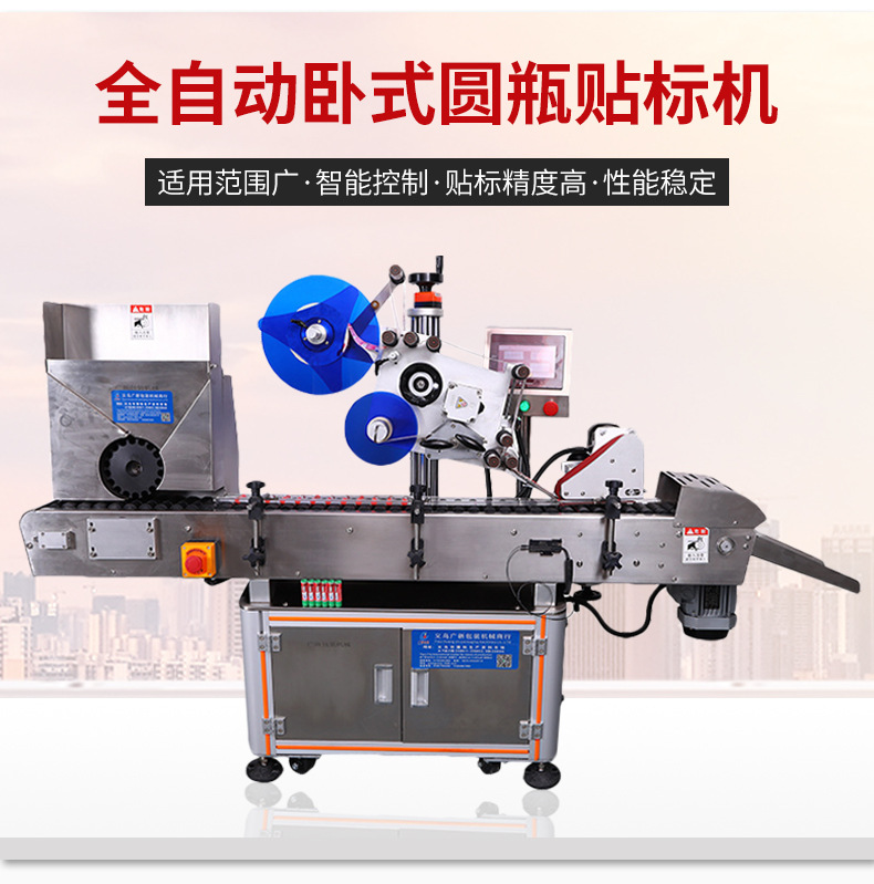 Pharmaceutical, food, daily chemical and beverage label machine, self-adhesive round bottle labeling machine, fully automatic horizontal round bottle labeling machine pic 9