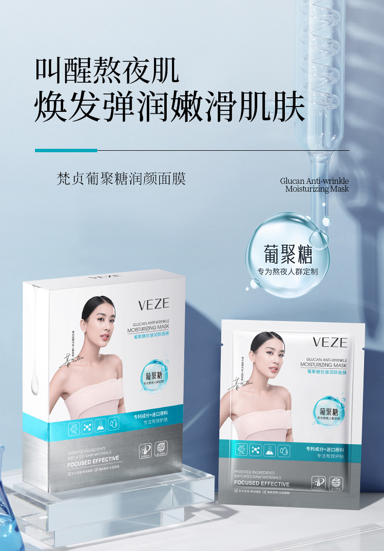 梵贞葡聚糖润颜面膜 水润保湿清爽滋润提靓肤色面膜盒装批发详情1