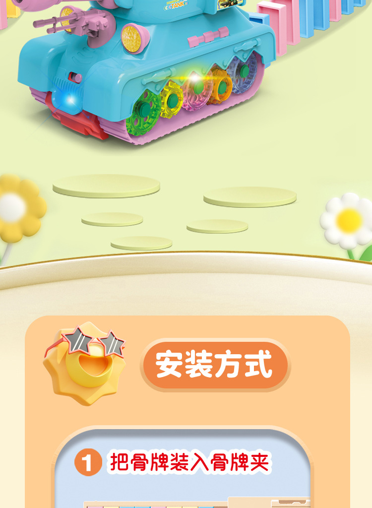 儿童益智多米诺骨牌坦克车积木 diy声光音乐自动投放电动玩具批发详情8