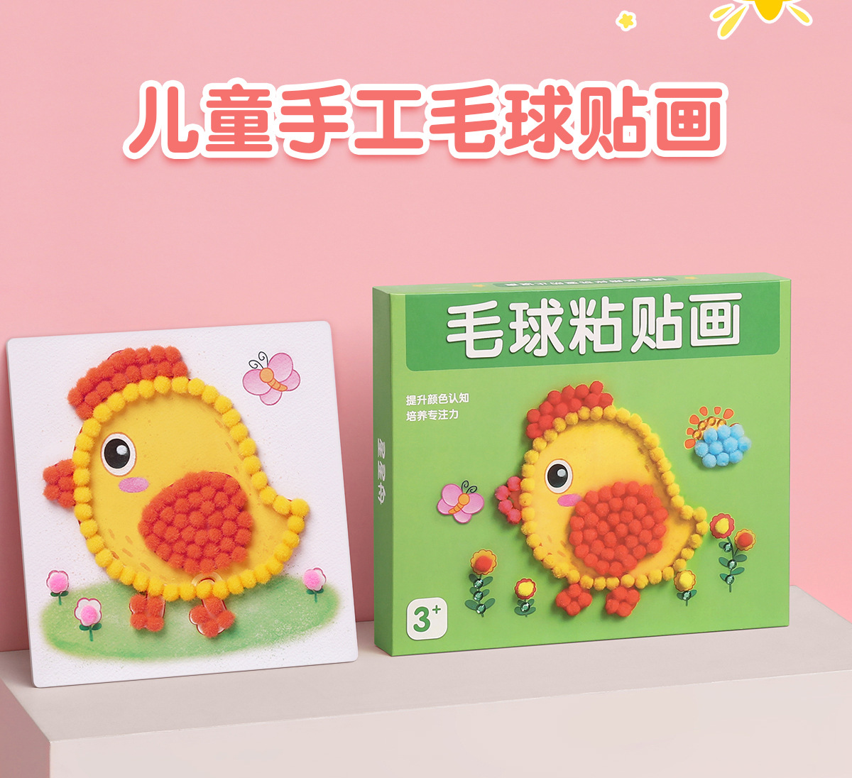 儿童毛球粘贴画手工diy制作材料包女孩玩具创意礼物幼儿园益智4-6详情3